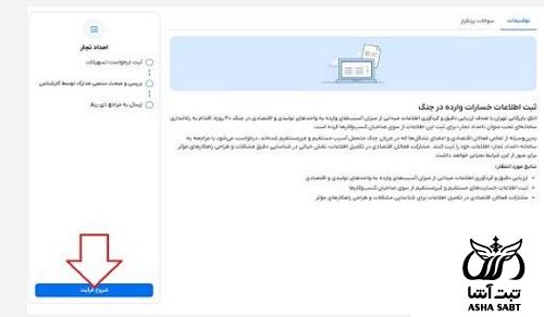 ورود به سامانه امداد تجار اتاق بازرگانی